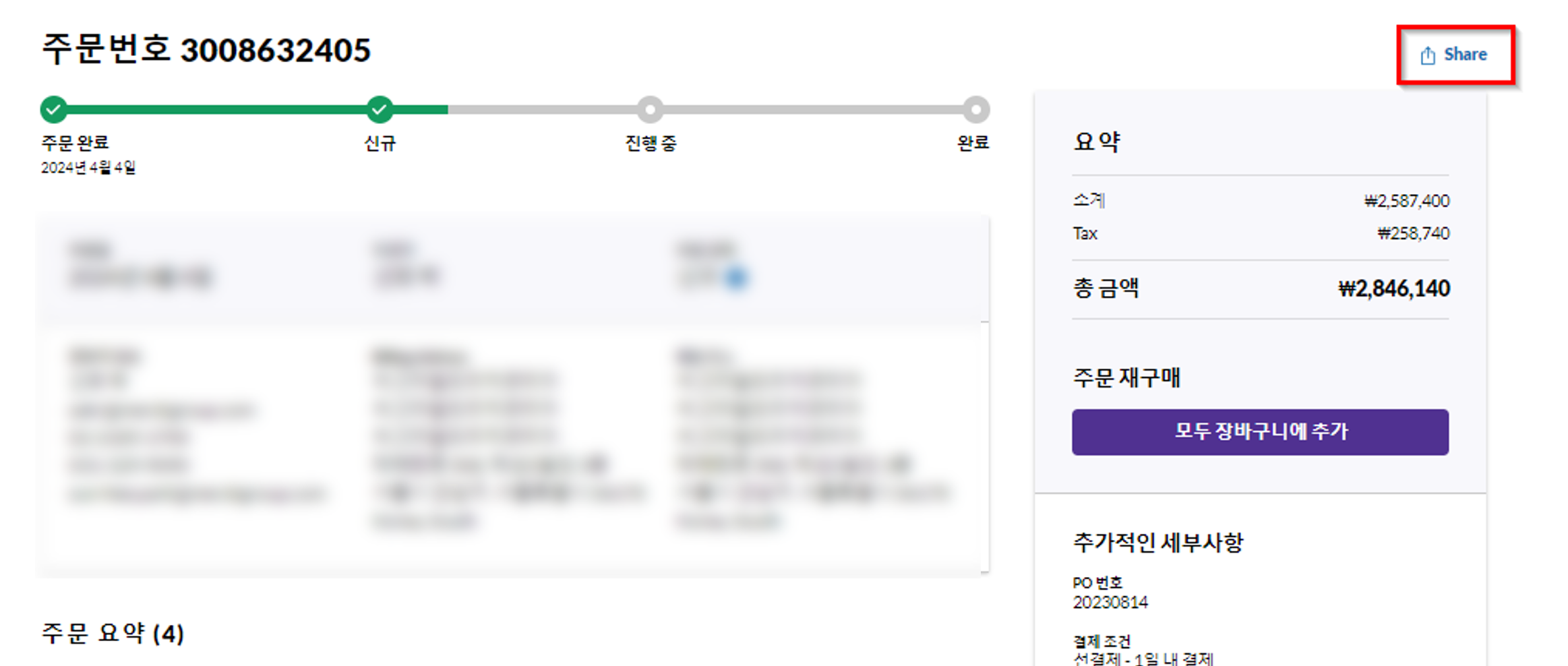 주문 공유 주문 공유